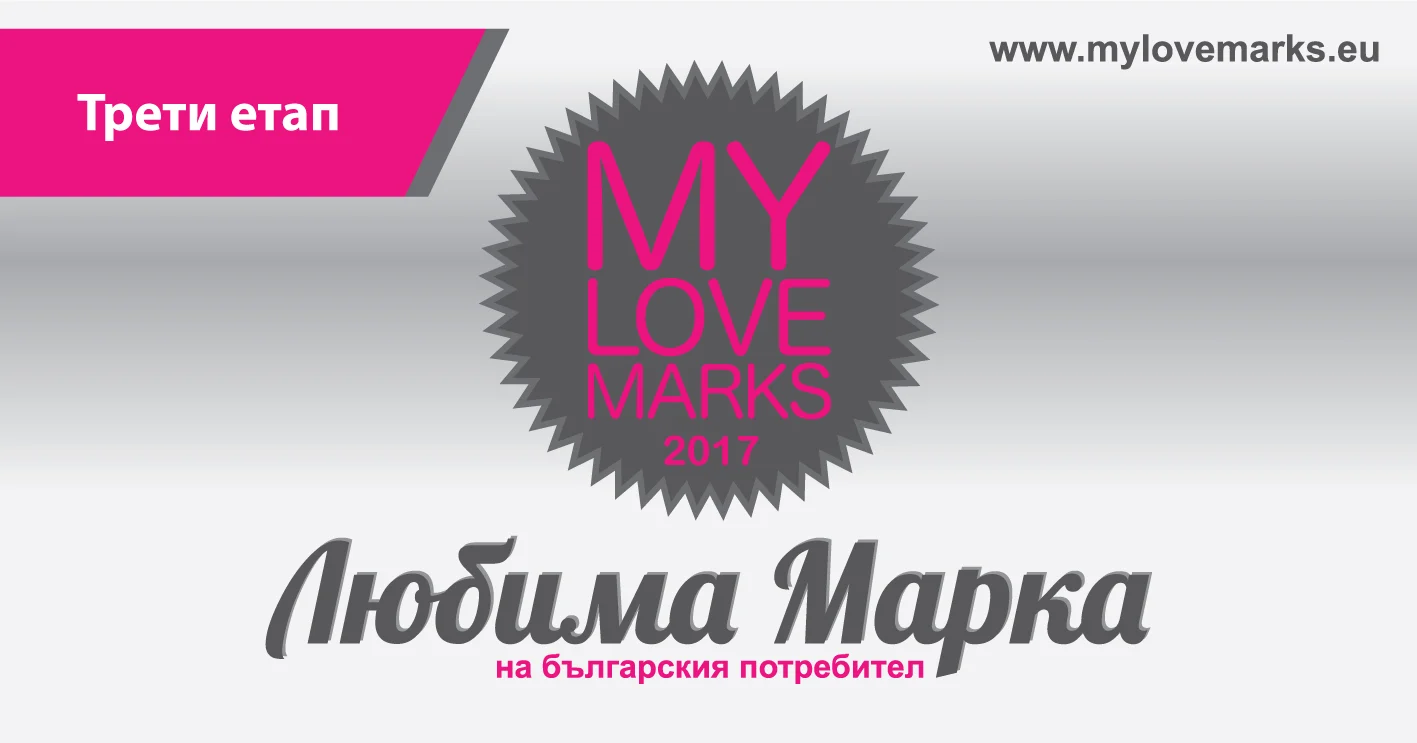 любима марка