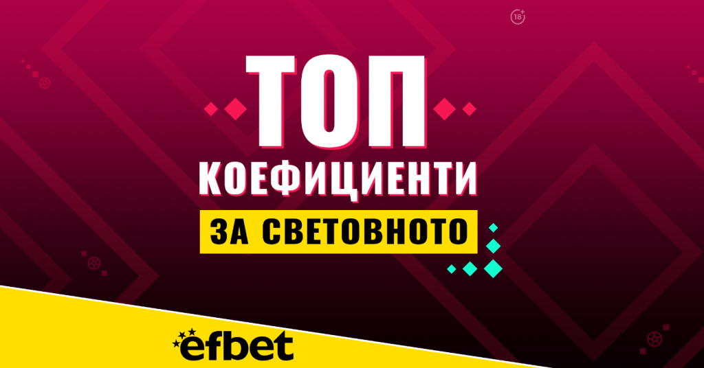 30 дни до Световно първенство по футбол