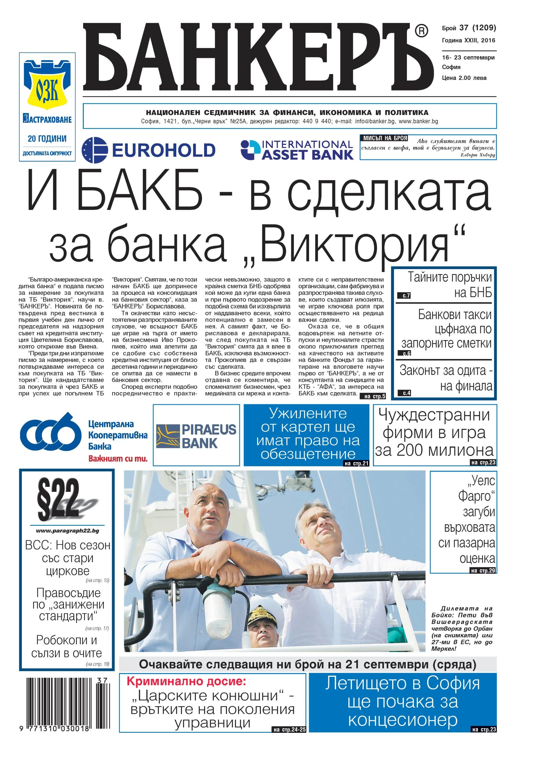 банкеръ