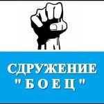 боец