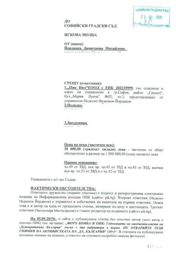 иск срещу ПИК