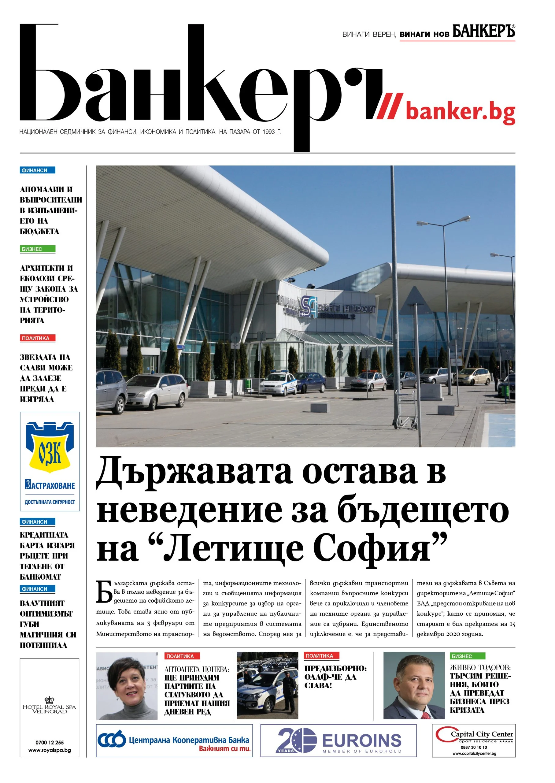 В новия брой на вестник "БАНКЕРЪ" четете - корица