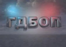 ГДБОП