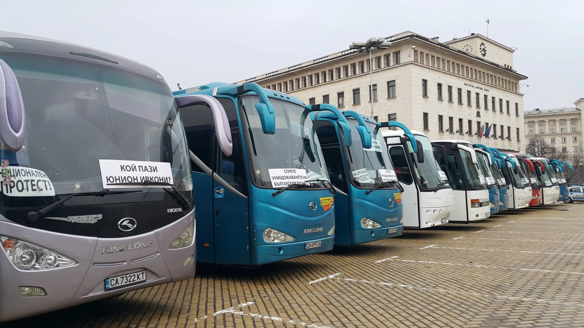 Протестен митинг на автобусни превозвачи от цялата страна под надслов „Заедно срещу монопола в автобусния бранш”