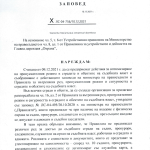 заповед правосъдно ведомство