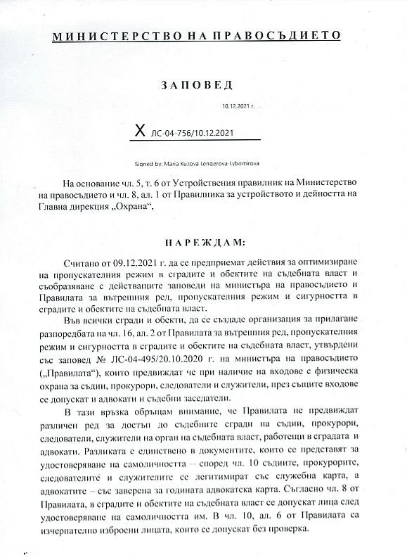 заповед правосъдно ведомство