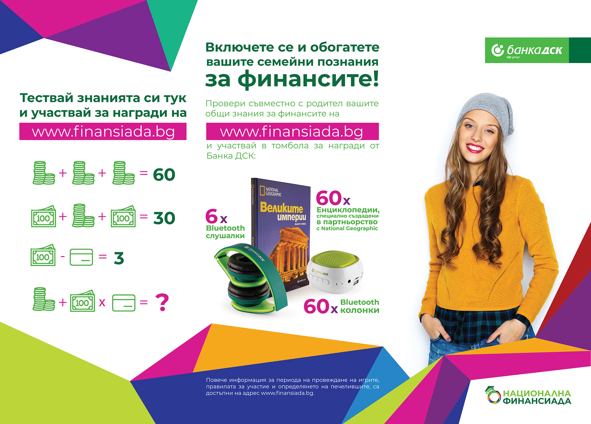 Национална финансиада“