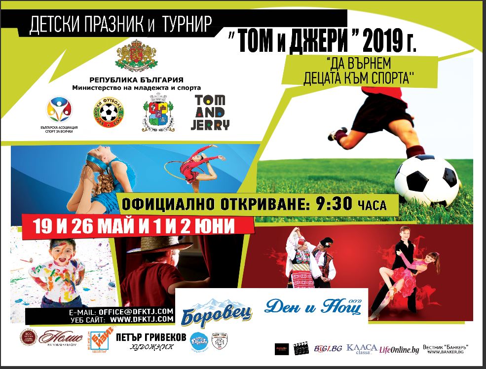 спортен празник