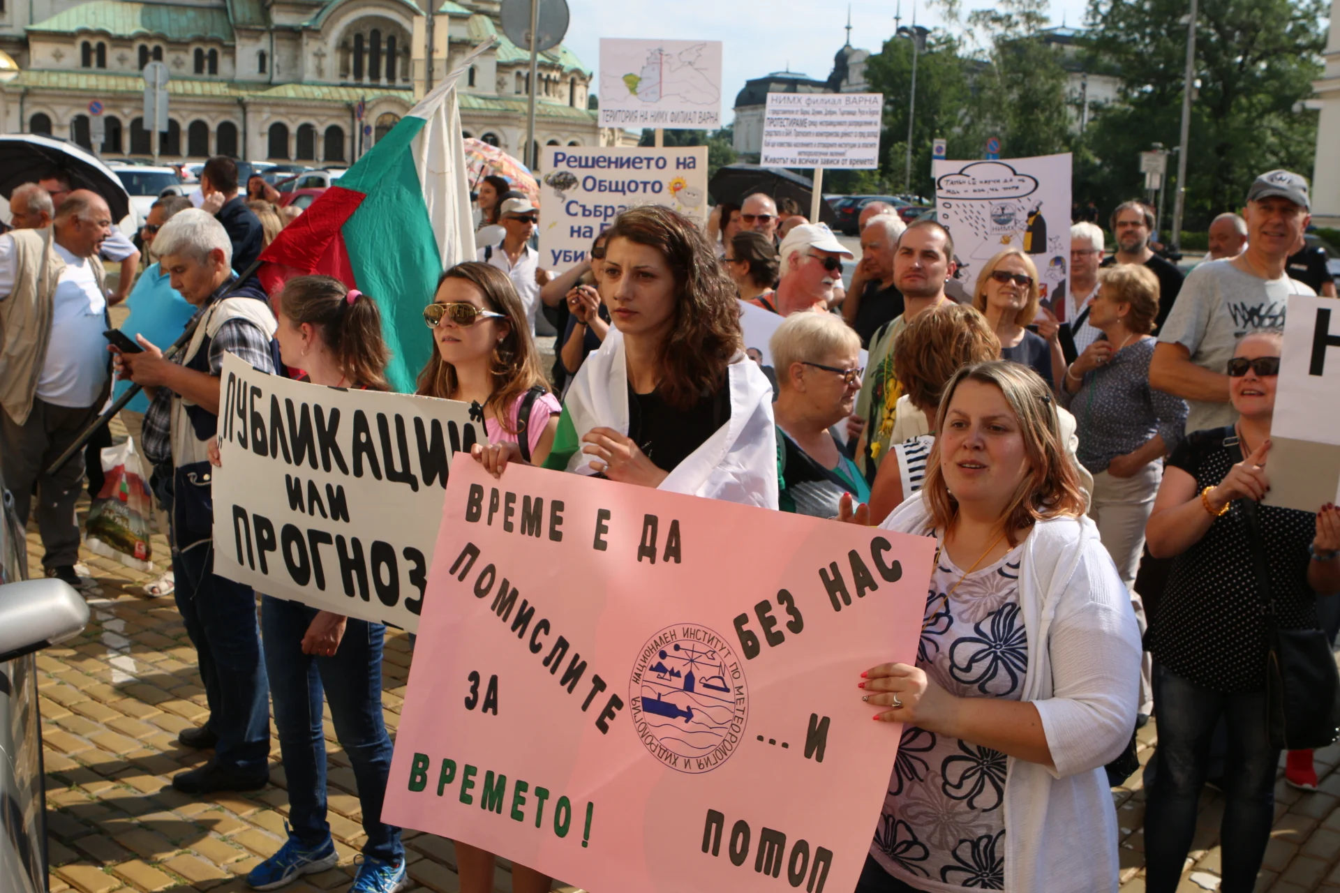 Протест НИМХ БАН