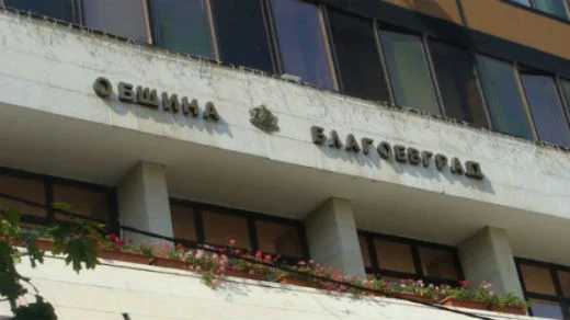 Община Благоевград