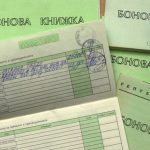бонова книжка