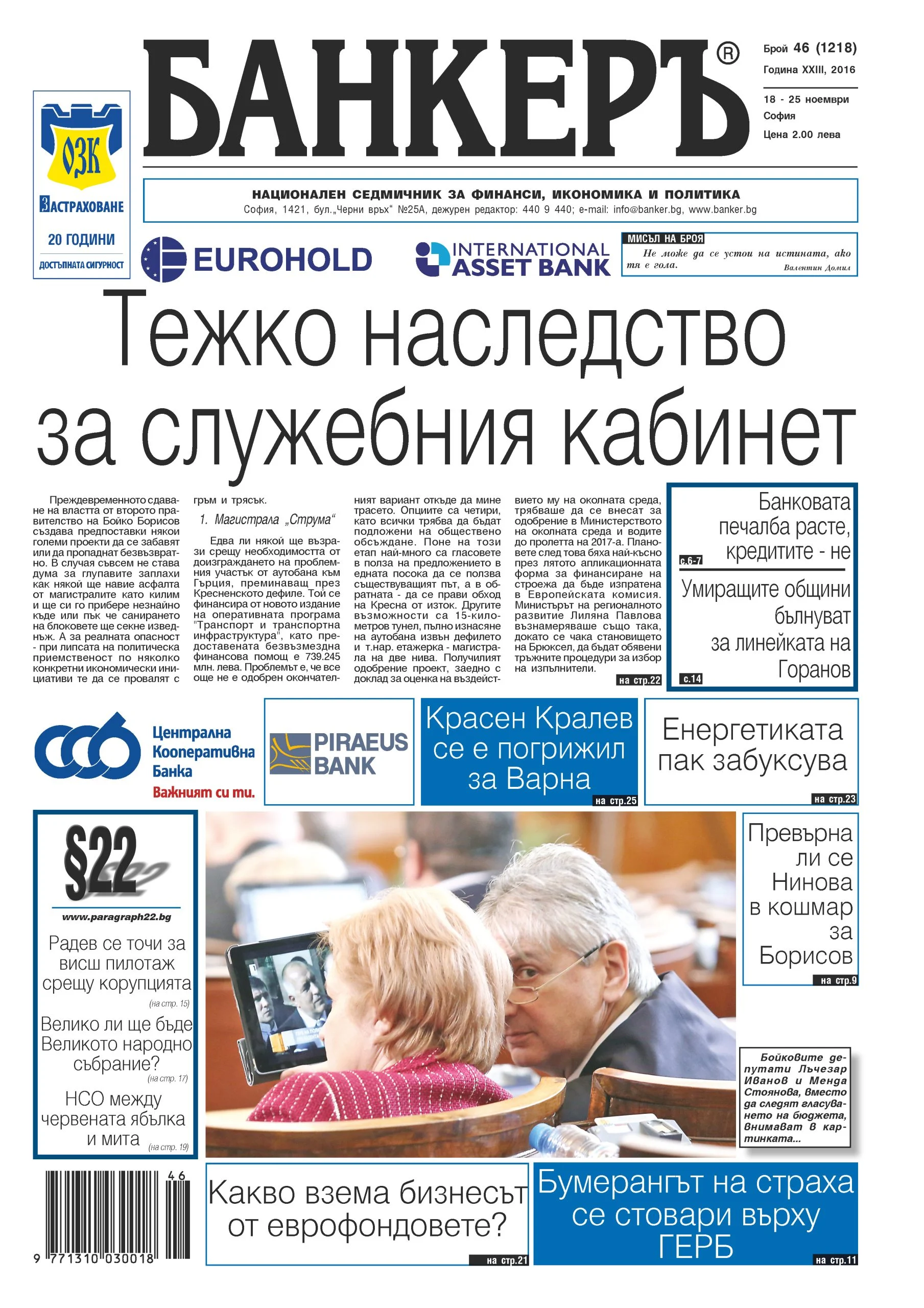 банкеръ
