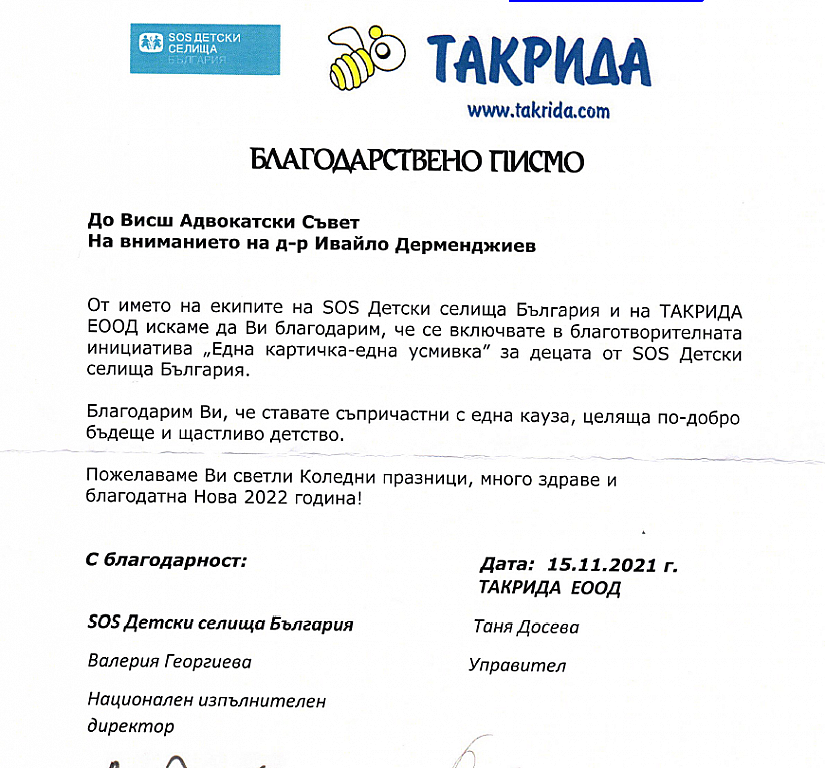 адвокати кауза