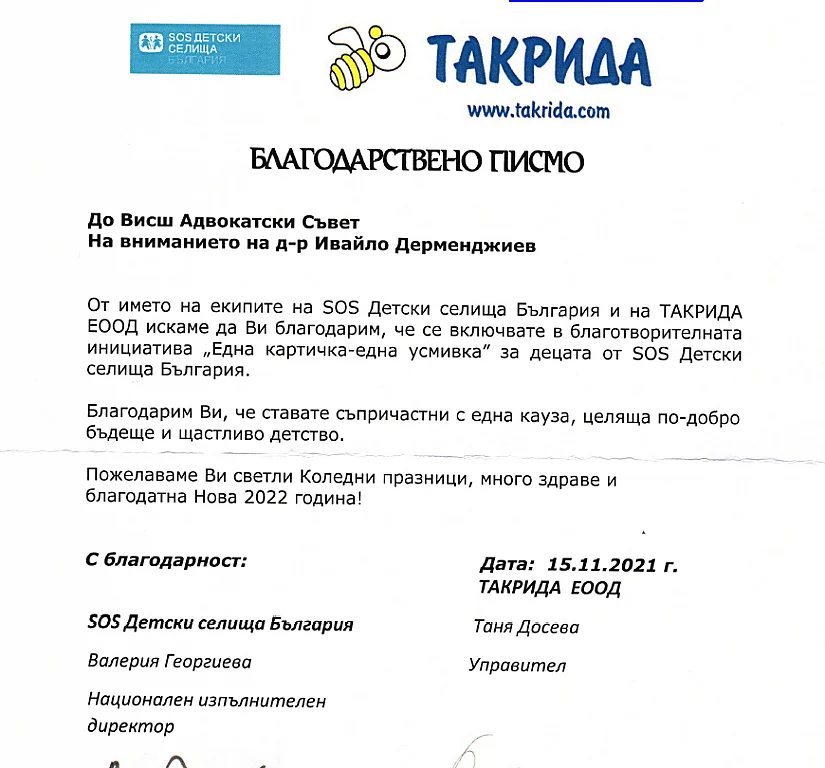 адвокати кауза