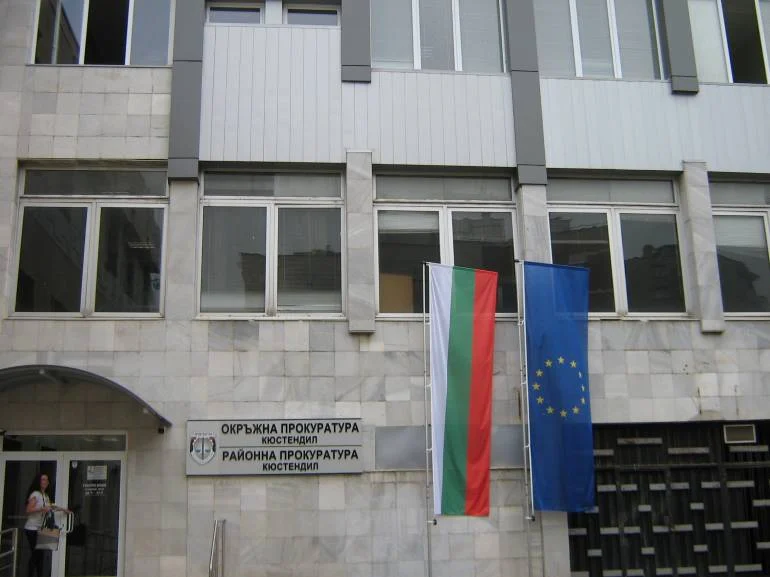 прокуратура Кюстендил