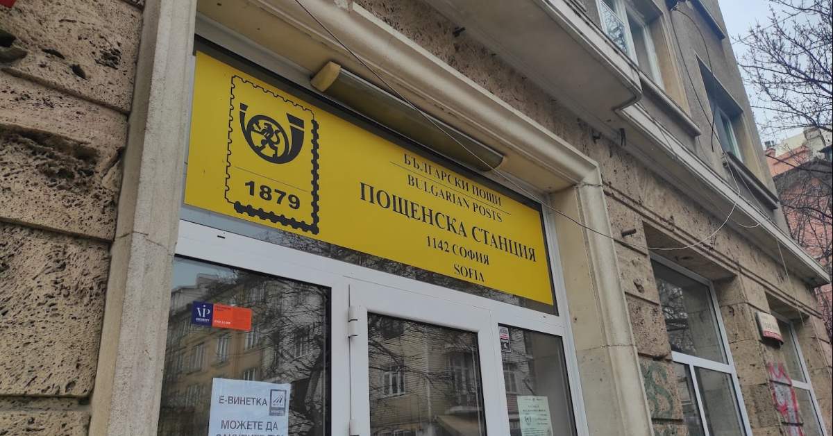 "Български пощи"