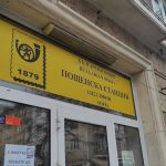 Правителството отпуска 44 млн. лева на „Български пощи“ за подготовка за еврото и гарантиране на ликвидността