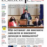 Четете в новия брой