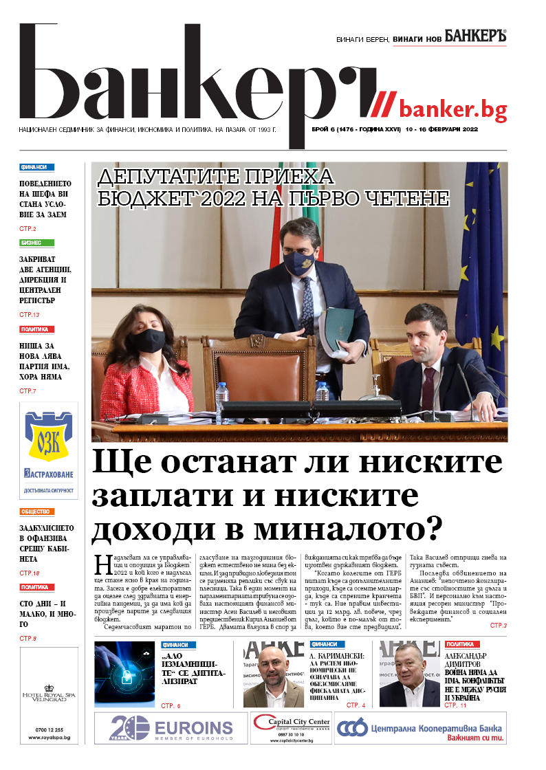 Четете в новия брой