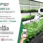 конференция за интелигентно земеделие #AGRO 4.0 „Поглед в бъдещето”.