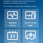 мобилно приложение нап