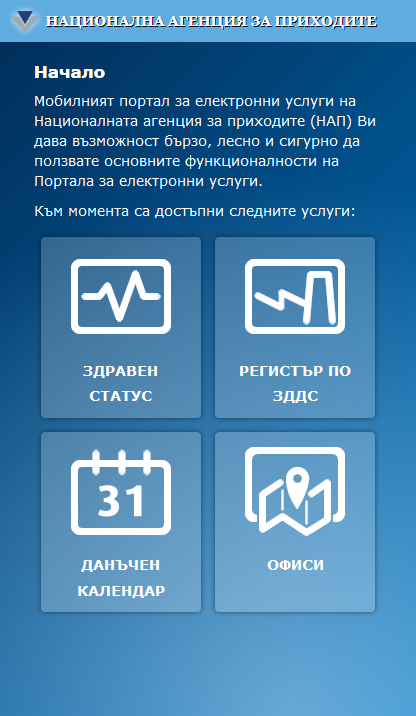мобилно приложение нап
