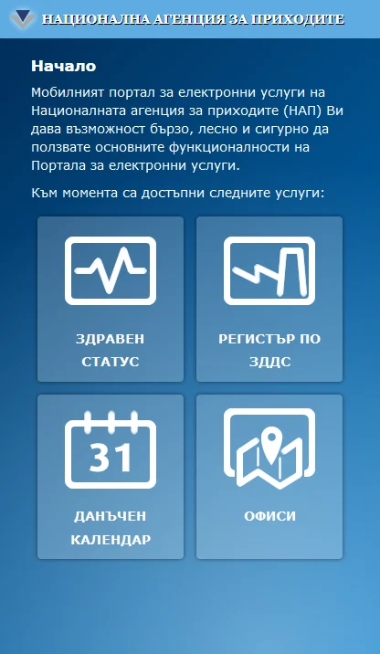 мобилно приложение нап