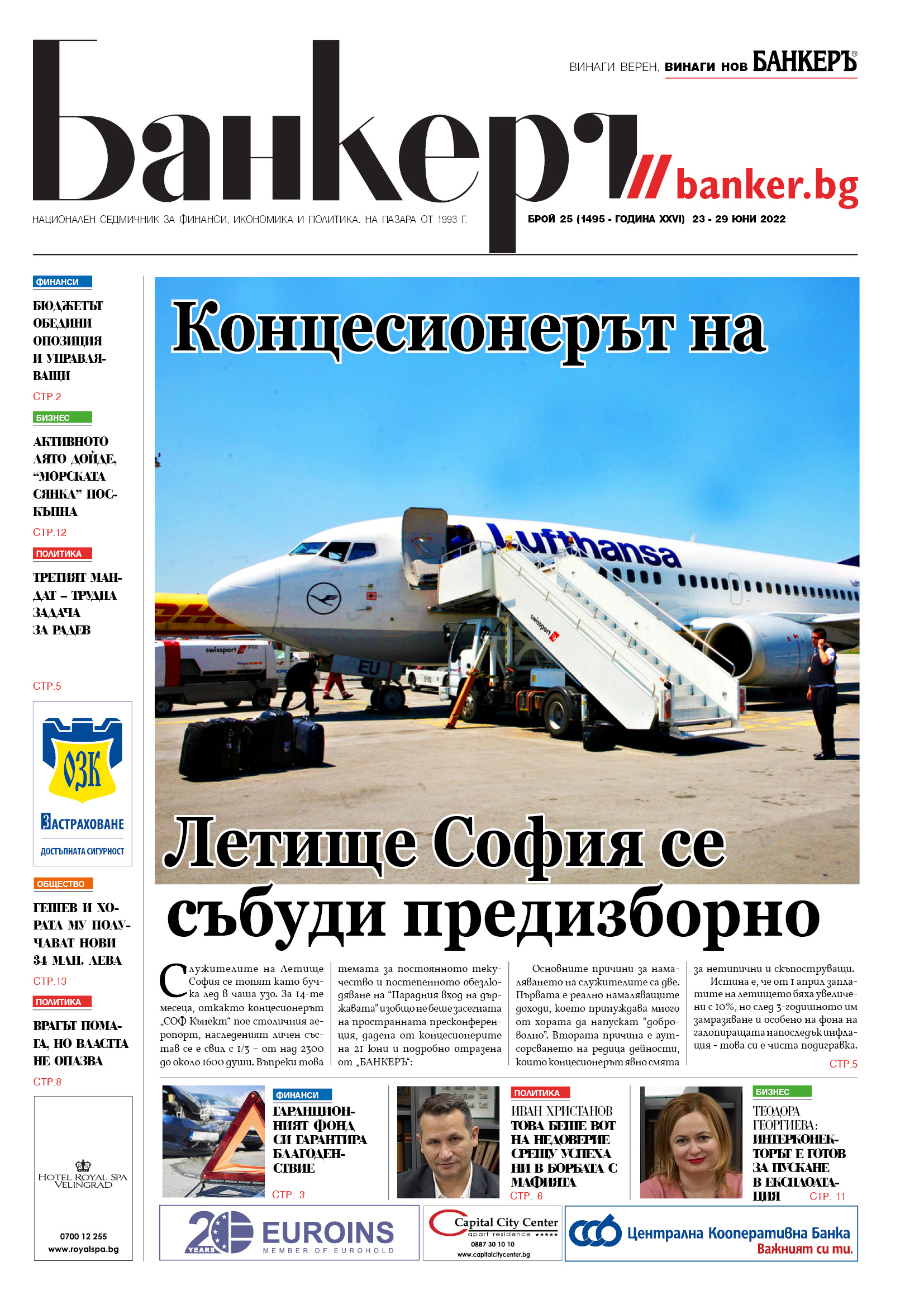 Четете в новия брой
