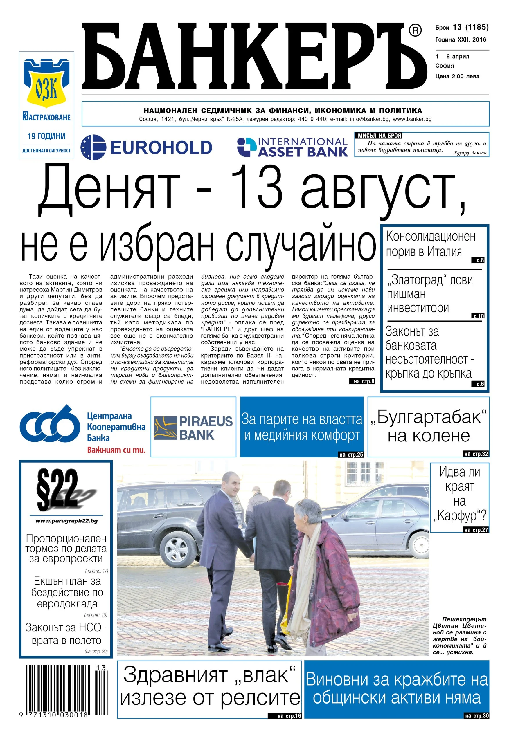 В новия брой 13 на вестник "БАНКЕРЪ" четете: