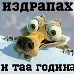 ледена епоха