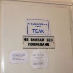очна ТЕЛК