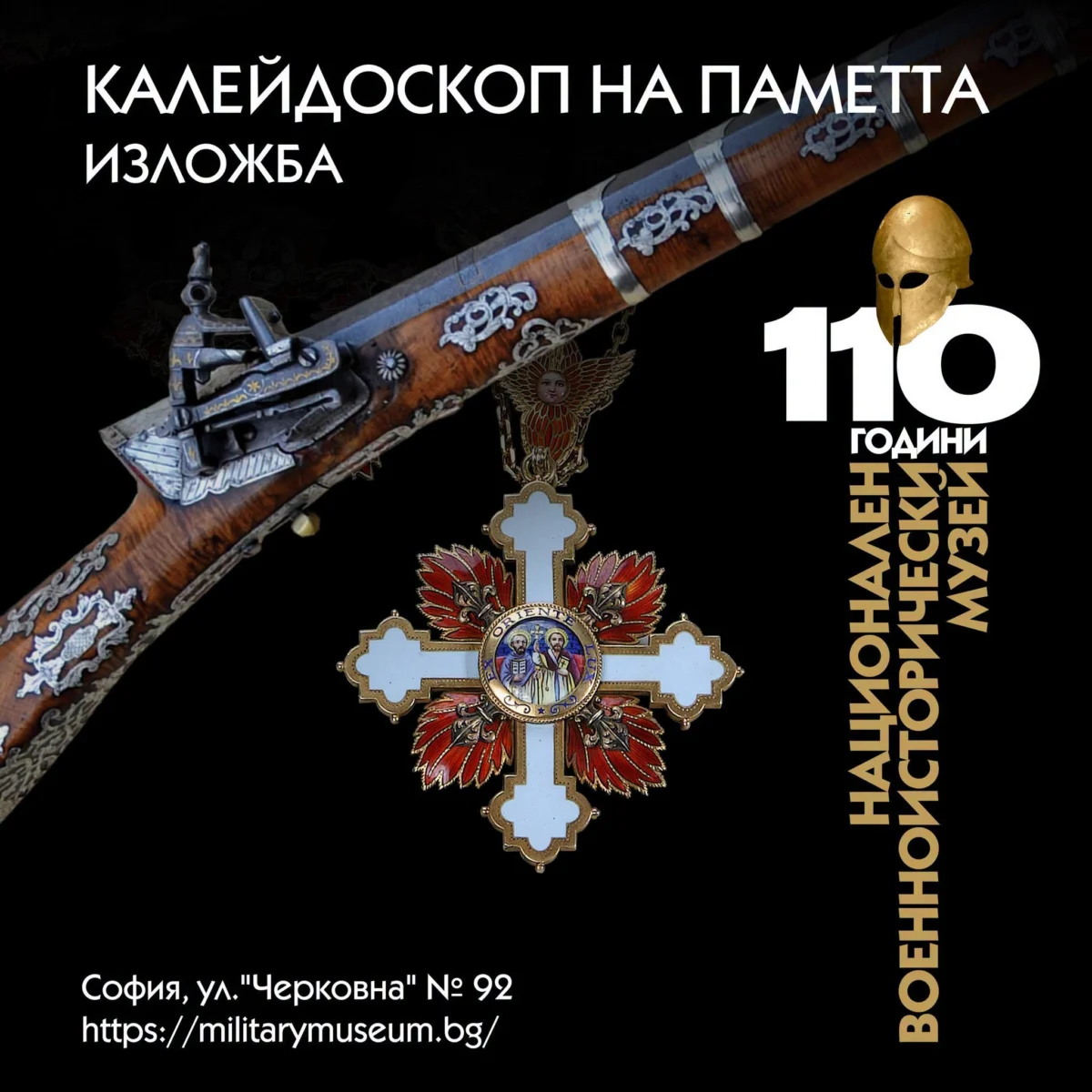 Йотова ще отличи с Почетния знак на президента Националния военноисторически музей