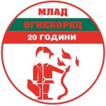 млад огнеборец