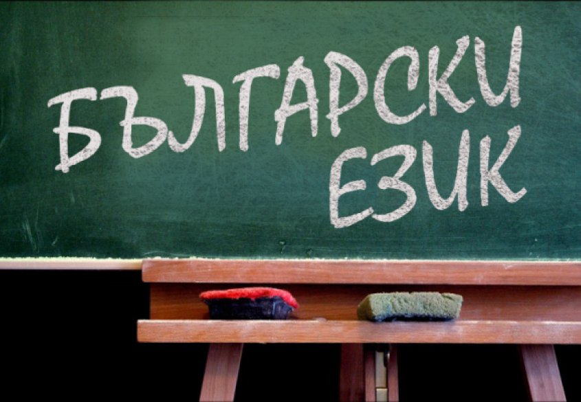 български език