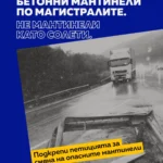 "Продължаваме промяната" инициира петиция за смяната на опасните мантинели