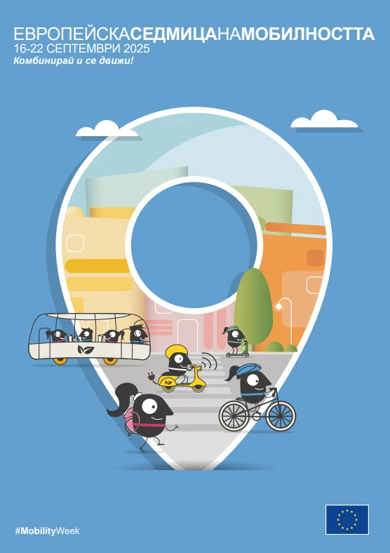 Седмица на мобилността затваря за движение центъра на София днес