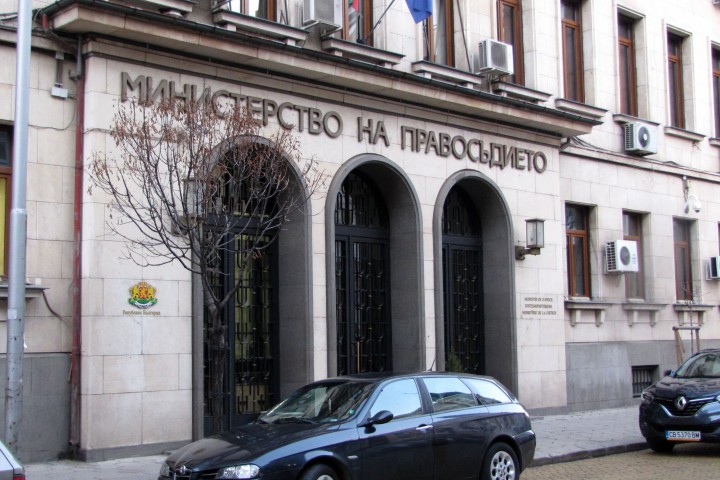правосъдно министерство