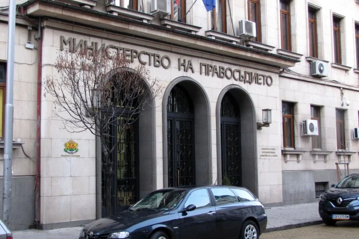 правосъдно министерство