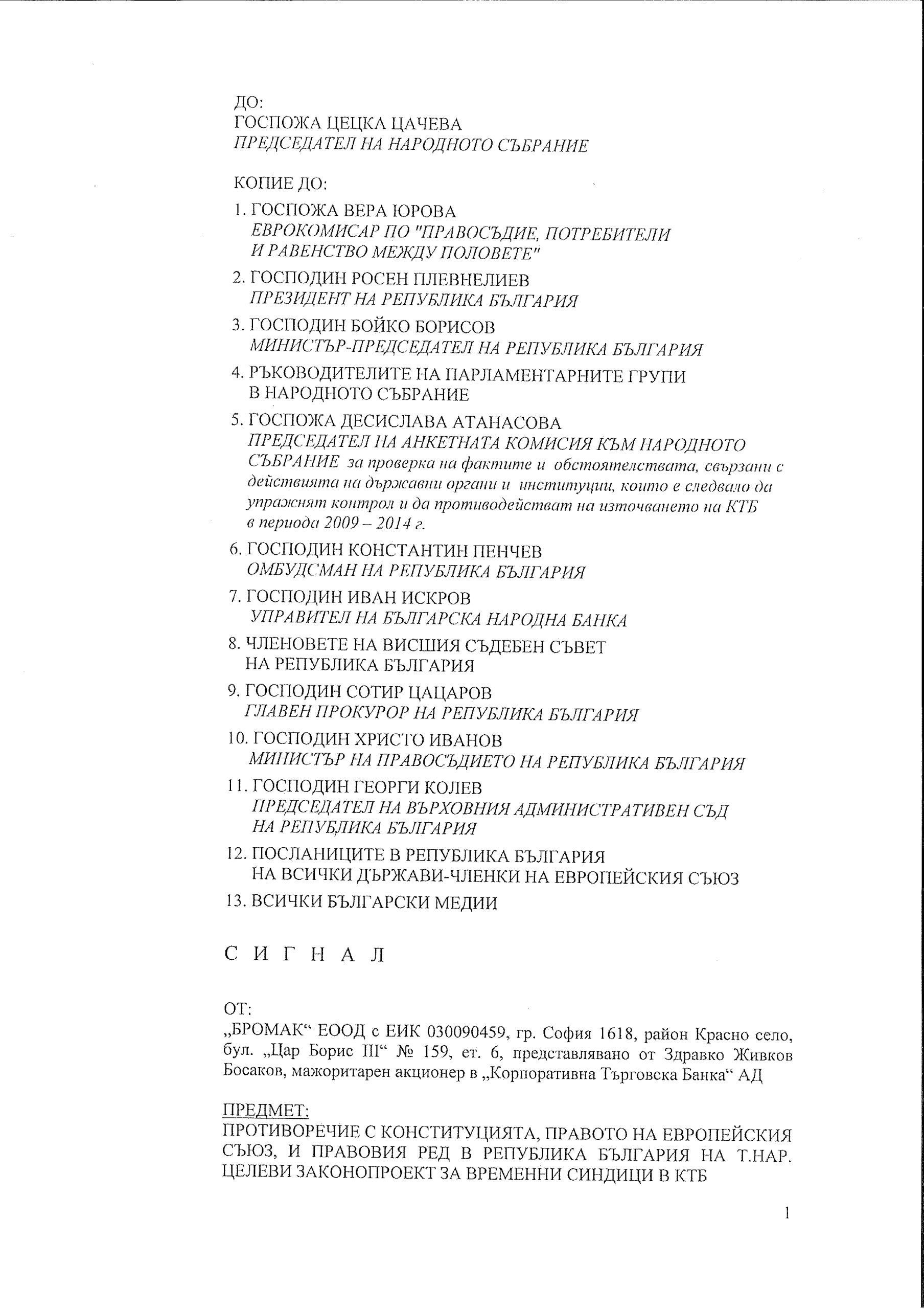 Законопроектът за временен синдик на КТБ нарушава конституцията 1 7505cdc5 5d9e 4caa 9884 0a6da00d7a68 2 scaled