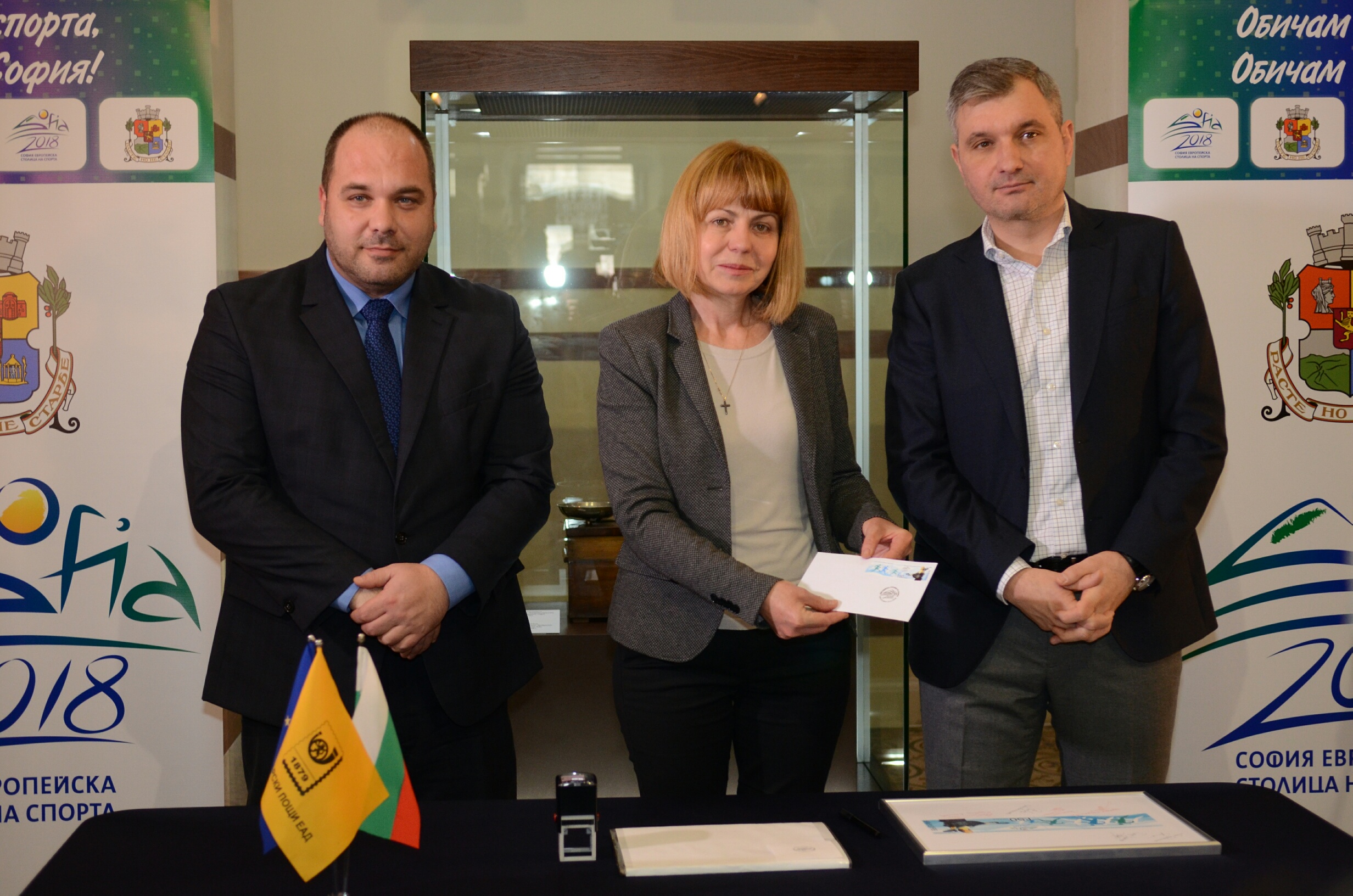 Официално валидиране на пощенска марка София-европейска столица на спорта Йорданка Фандъкова