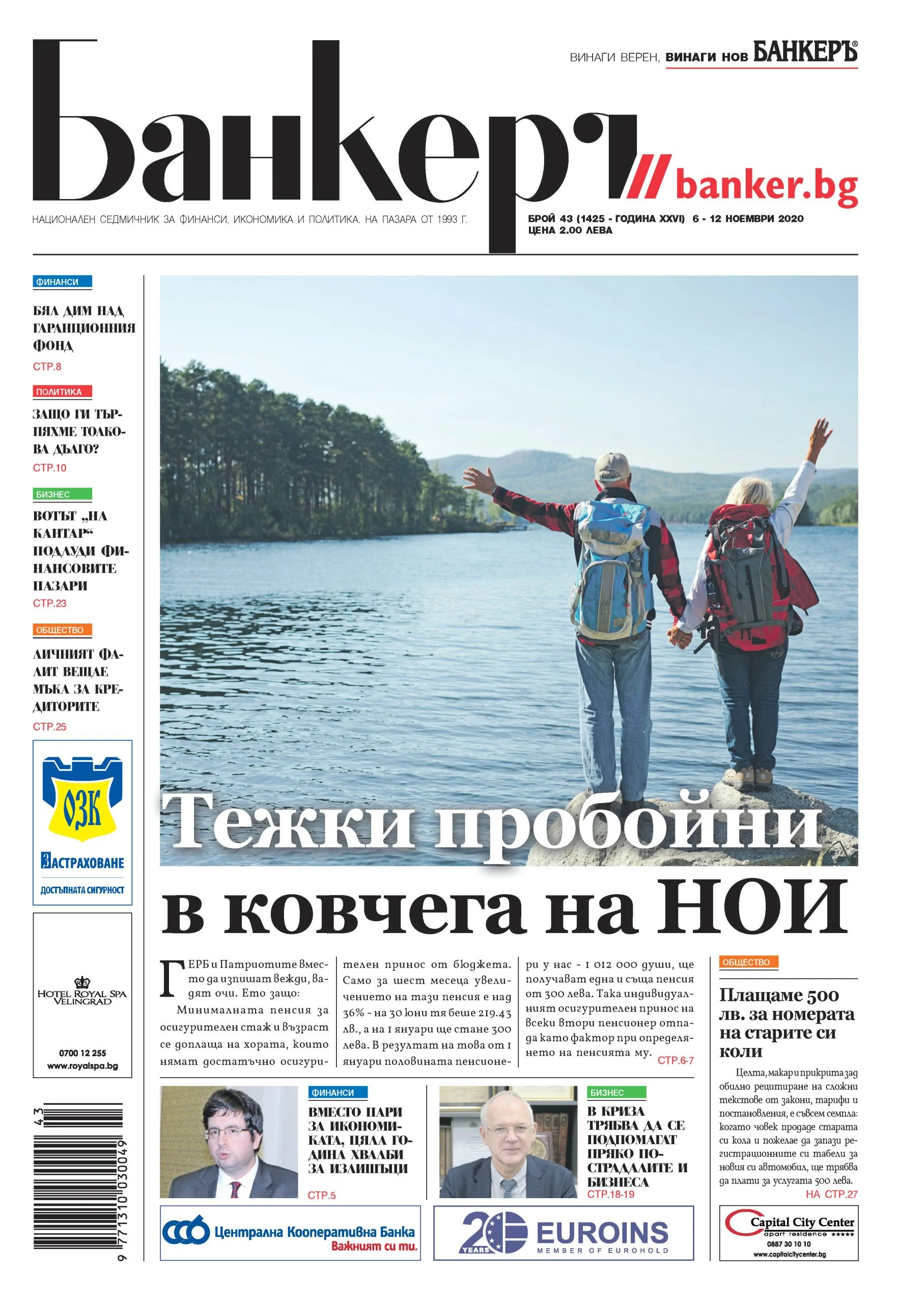 В новия брой на вестник "БАНКЕРЪ" четете - корица