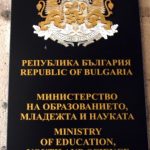Министерство на образованието и науката, МОН, ваканция, неучебен ден