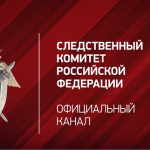 следствен комитет на Русия