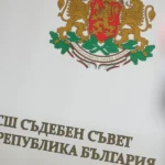 Първите кандидатури за членове новия ВСС вече са ясни