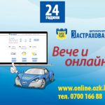 ЗАД „ОЗК-ЗАСТРАХОВАНЕ“ АД С НОВИ РАЗШИРЕНИ ФУНКЦИОНАЛНОСТИ В  ОНЛАЙН ПОРТАЛА СИ