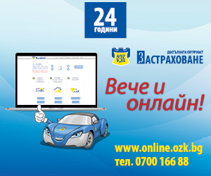 ЗАД „ОЗК-ЗАСТРАХОВАНЕ“ АД С НОВИ РАЗШИРЕНИ ФУНКЦИОНАЛНОСТИ В  ОНЛАЙН ПОРТАЛА СИ