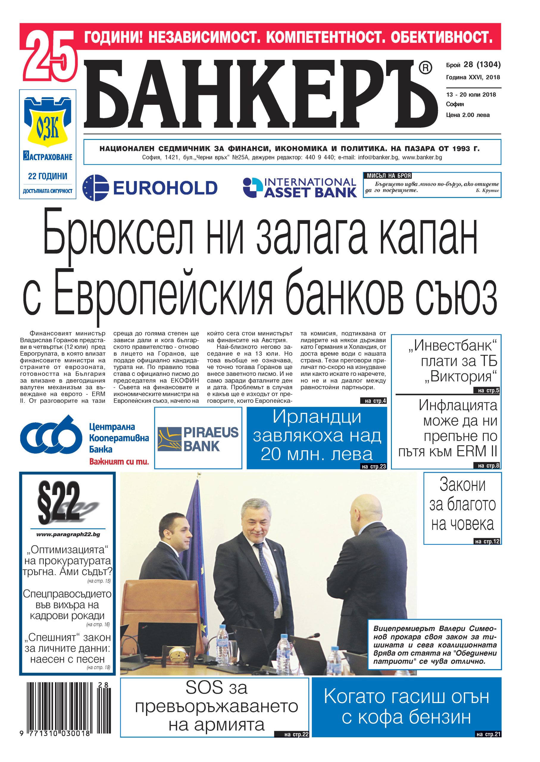 В новия бр. 28 на в. "БАНКЕРЪ"