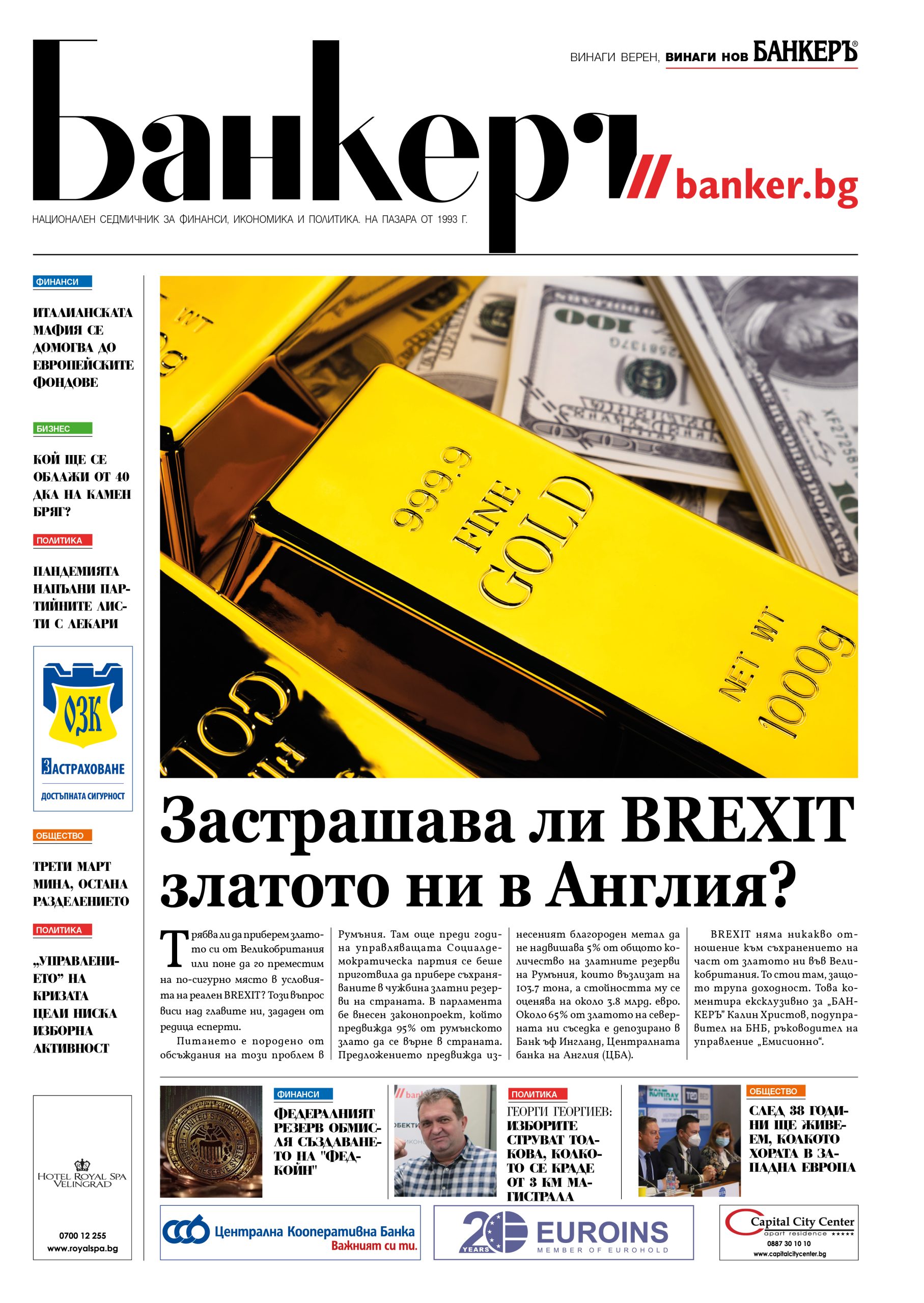 В новия брой - 1 - 5 март - на вестник "БАНКЕРЪ" четете - корица
