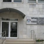 прокуратура кюстендил