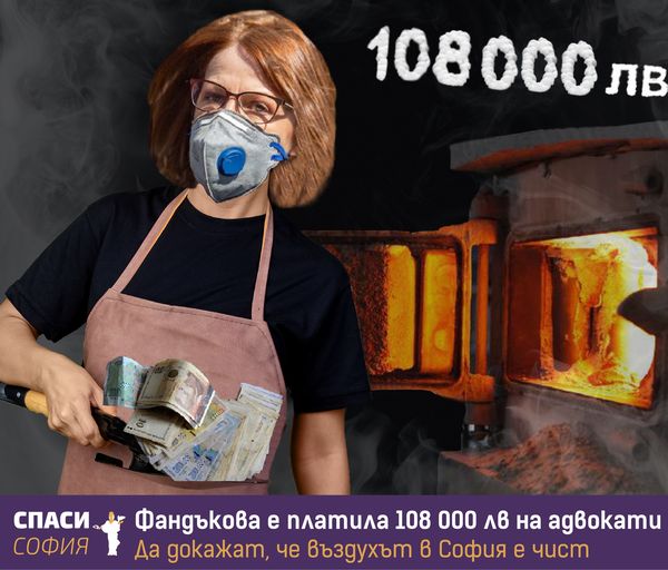 фандъкова плащане адвокати